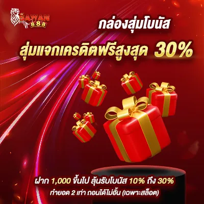 sawan888 เครดิต ฟรี