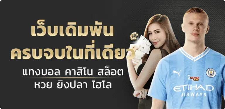sawan888ทางเข้า